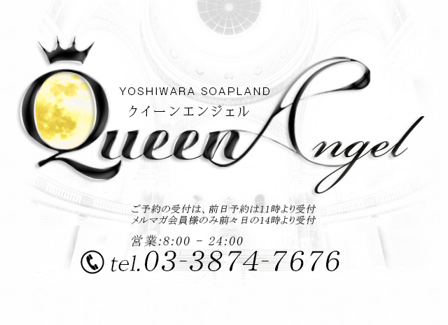 クイーンエンジェル